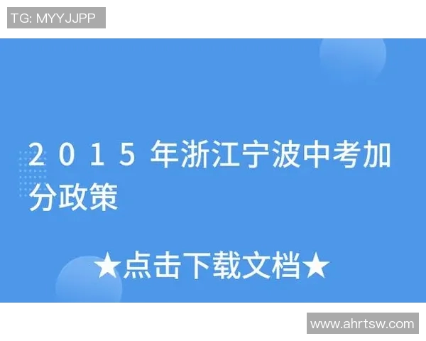 提升宁波中考体育成绩的有效培训方法与技巧分享